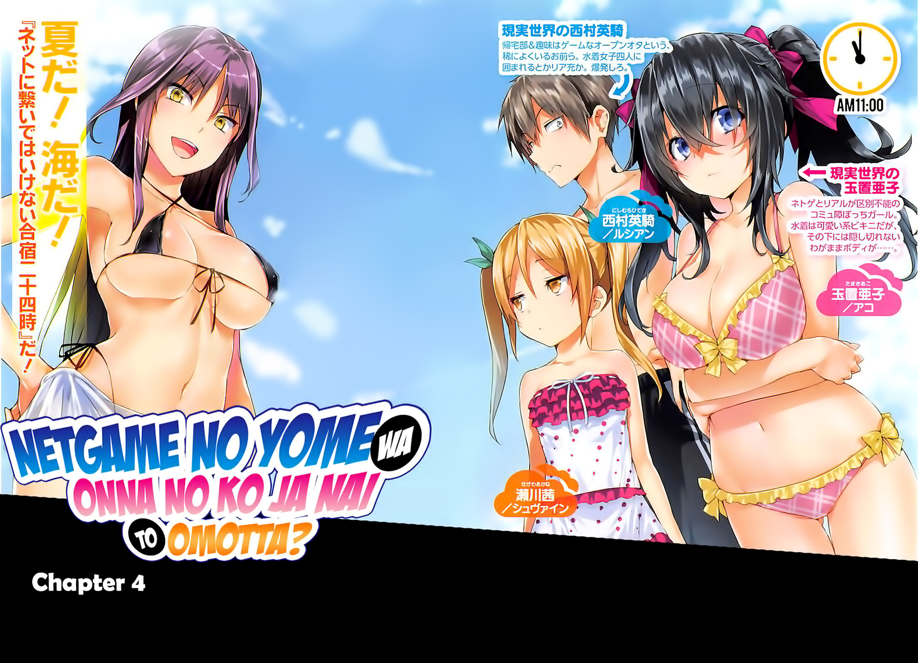 Netoge no Yome wa Onnanoko ja Nai to Omotta? Vol. 1 Ch. 4 第1页