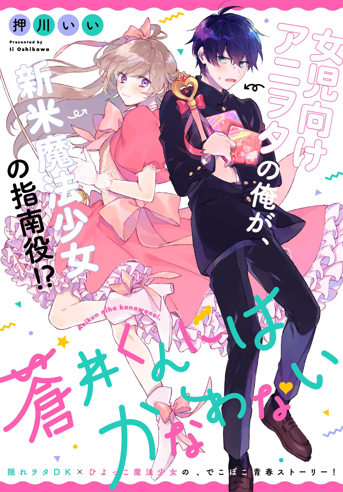 No Match for Aoi-kun Vol. 2 Ch. 6 第1页