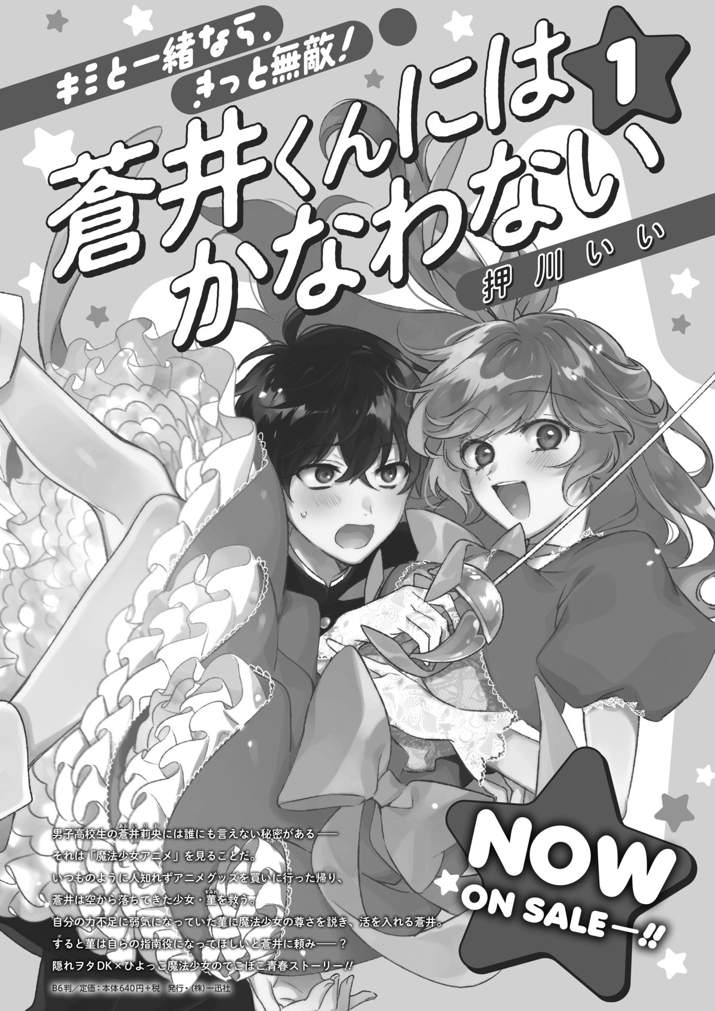 No Match for Aoi-kun Vol. 2 Ch. 6 第26页