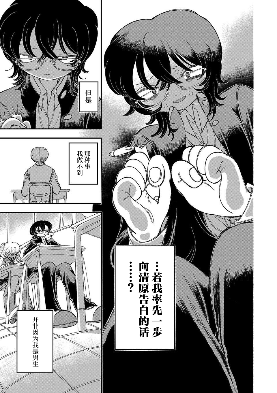 Yochui Kanojo Yumemi-chan Ch. 1 第11页