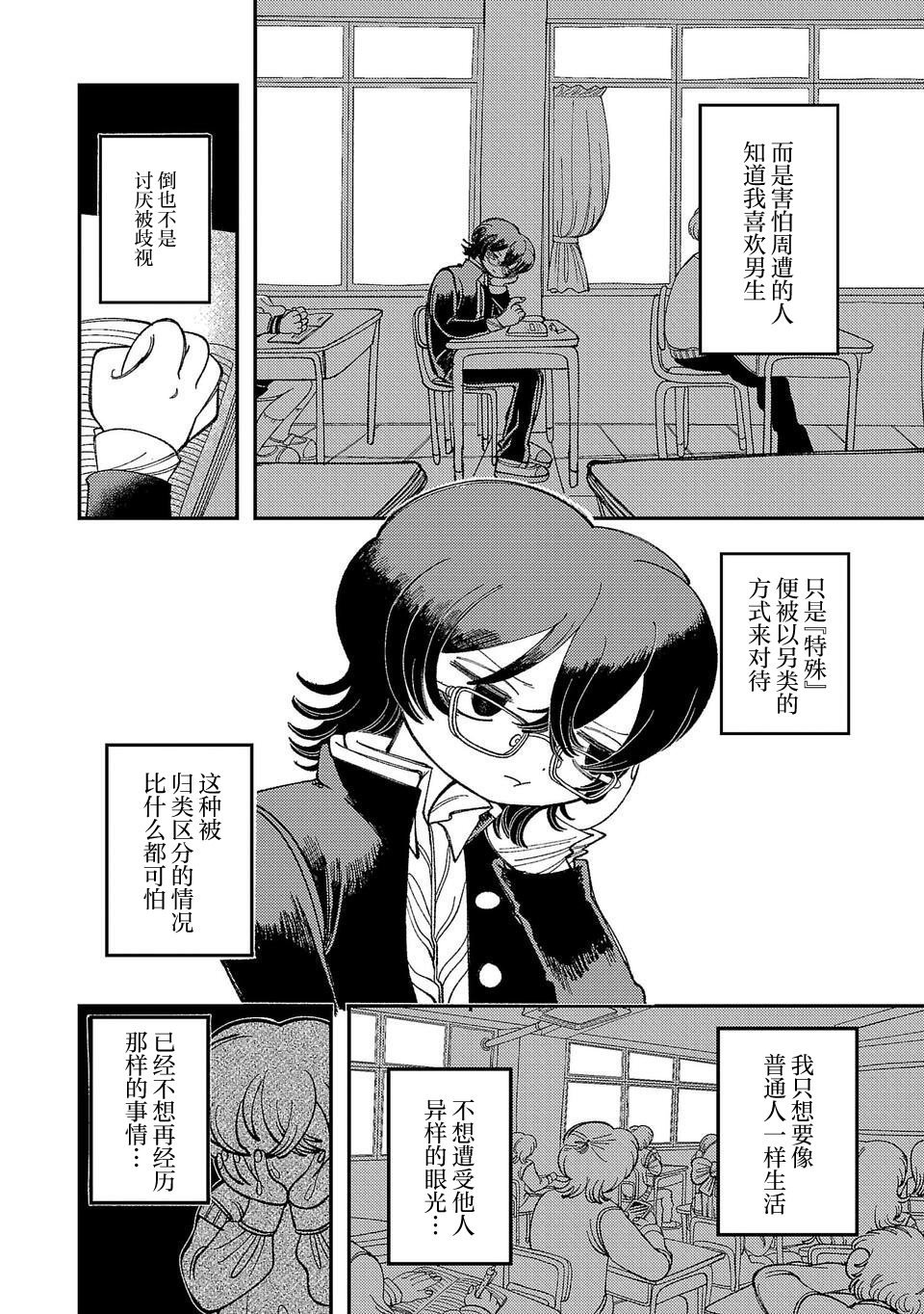 Yochui Kanojo Yumemi-chan Ch. 1 第12页