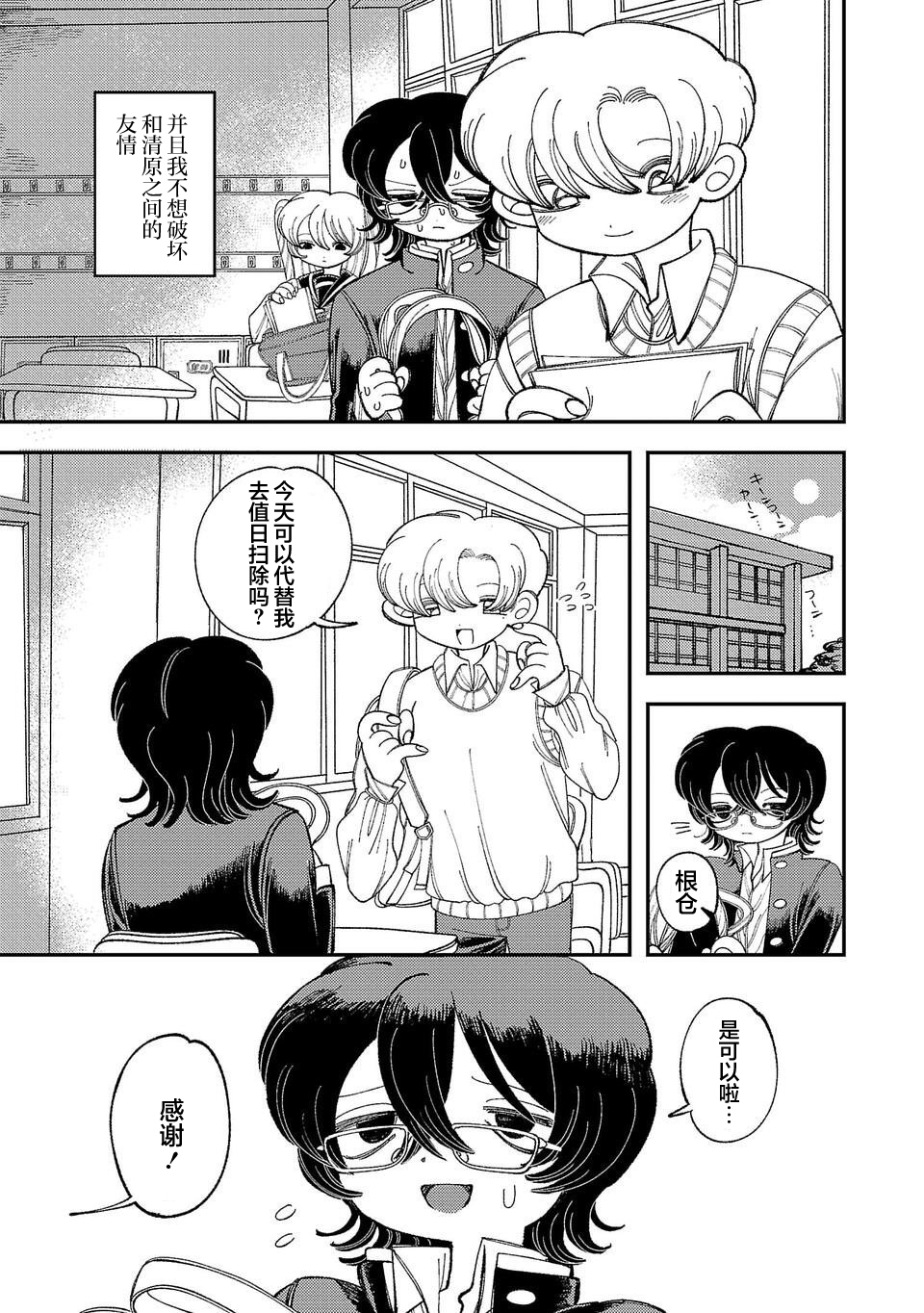 Yochui Kanojo Yumemi-chan Ch. 1 第13页