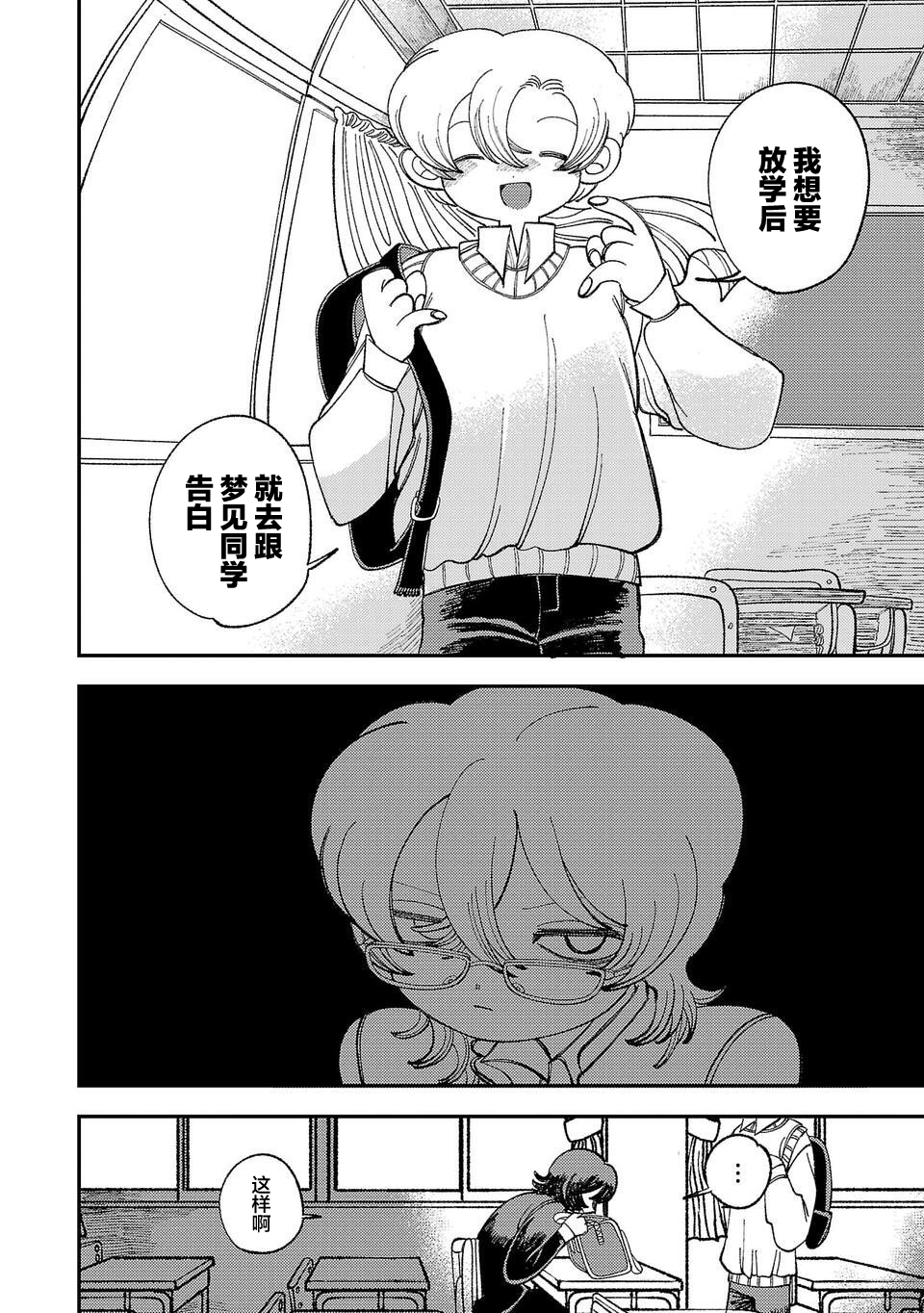Yochui Kanojo Yumemi-chan Ch. 1 第14页
