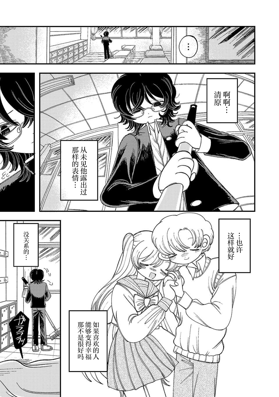 Yochui Kanojo Yumemi-chan Ch. 1 第15页