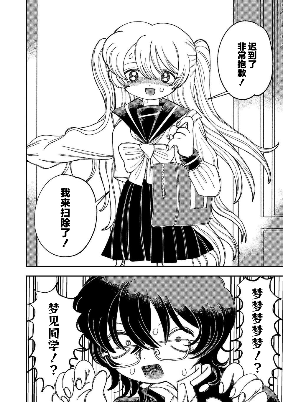 Yochui Kanojo Yumemi-chan Ch. 1 第16页