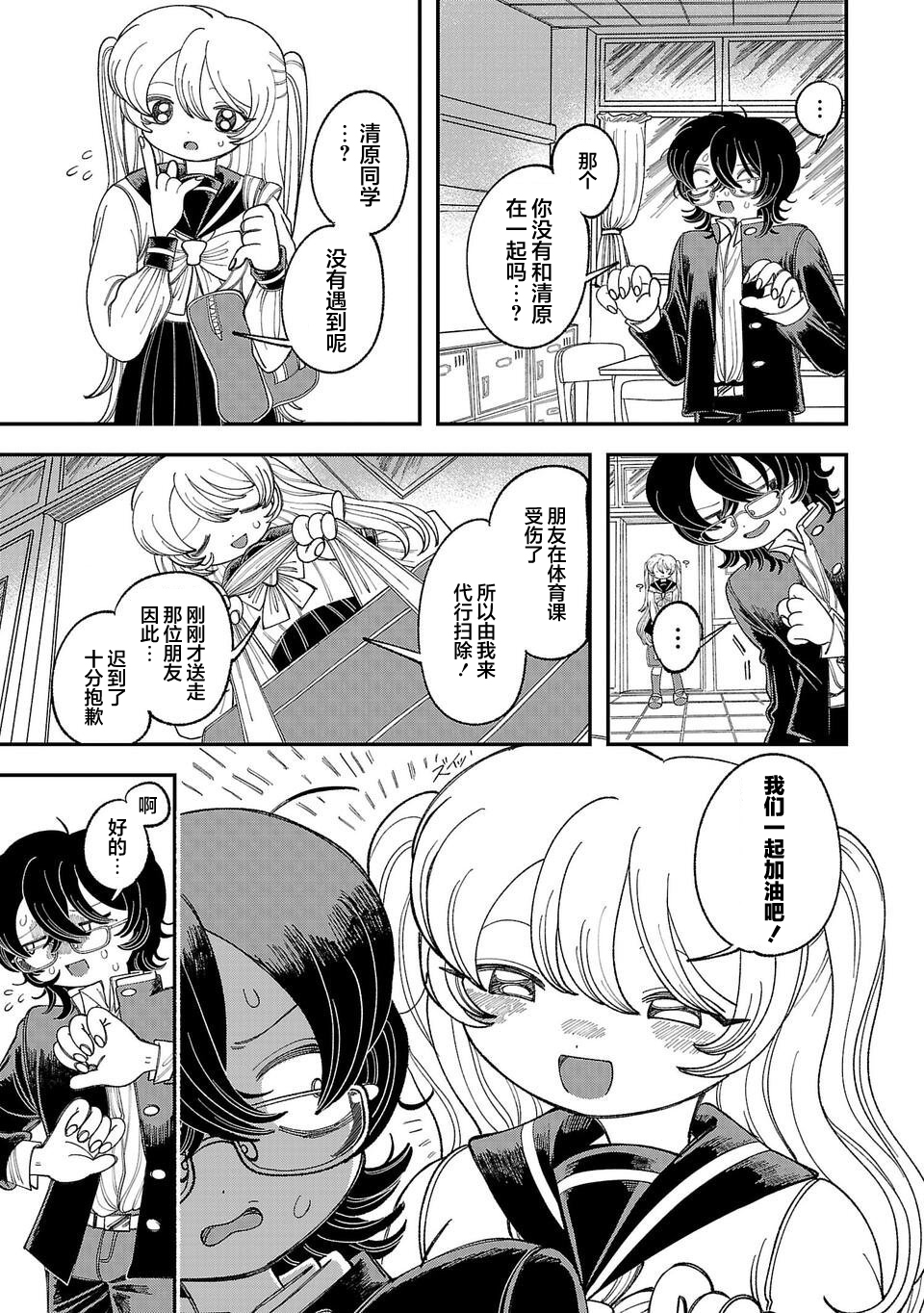 Yochui Kanojo Yumemi-chan Ch. 1 第17页