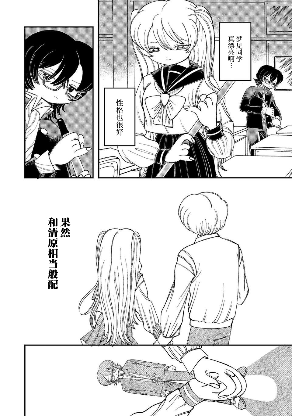 Yochui Kanojo Yumemi-chan Ch. 1 第18页