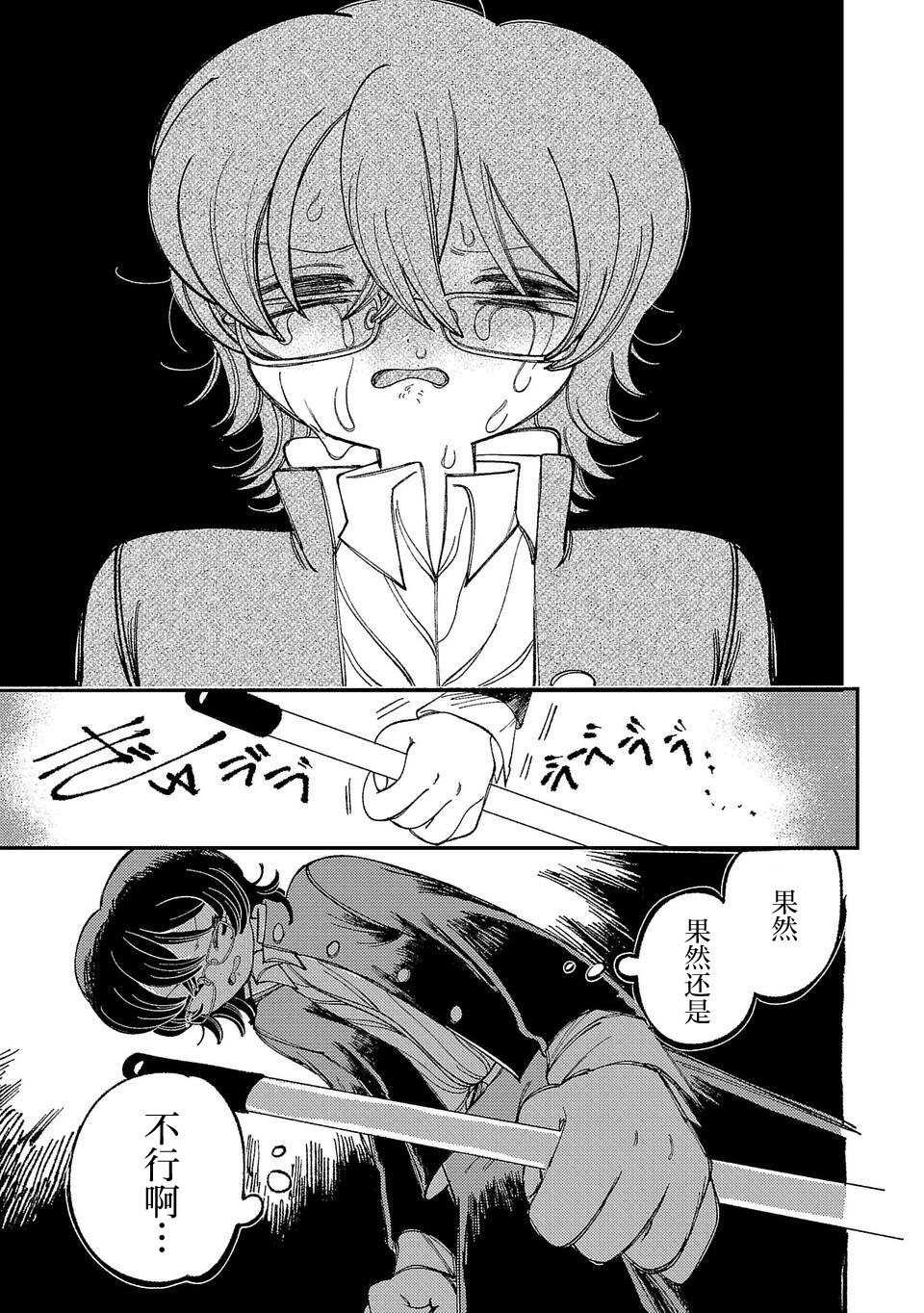 Yochui Kanojo Yumemi-chan Ch. 1 第19页