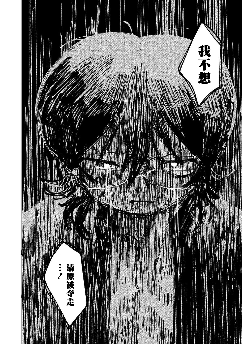 Yochui Kanojo Yumemi-chan Ch. 1 第20页