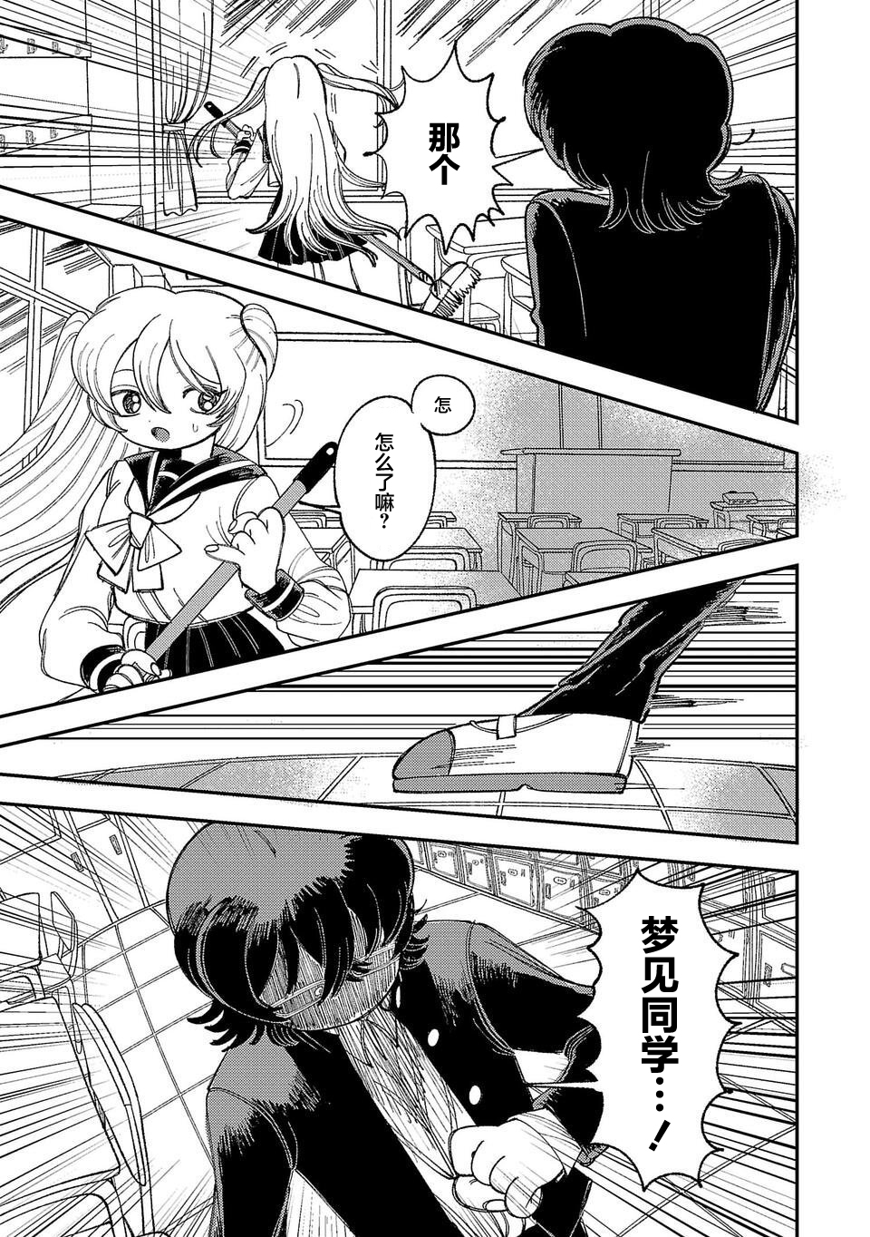 Yochui Kanojo Yumemi-chan Ch. 1 第21页