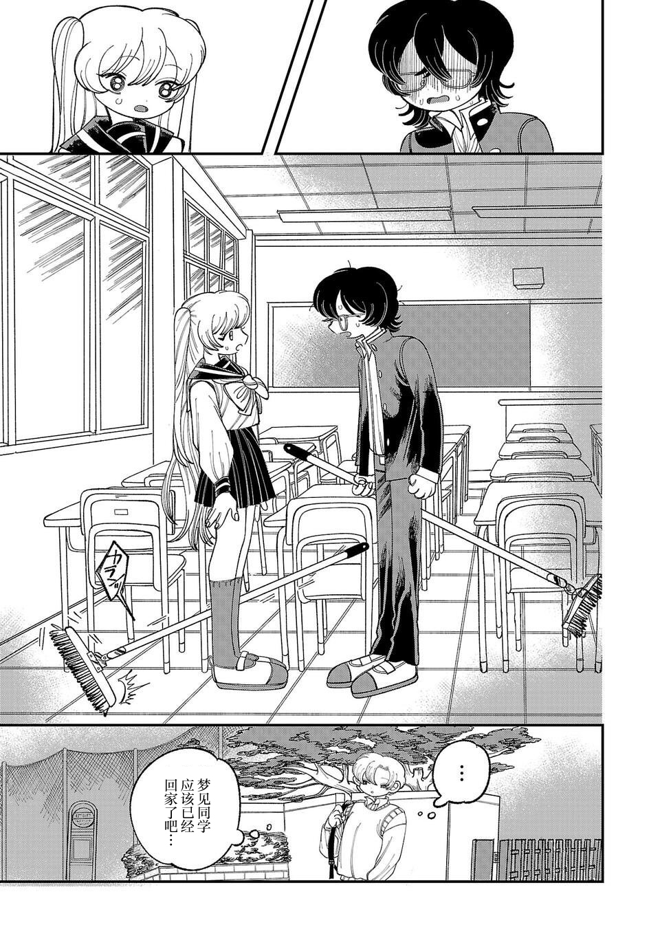Yochui Kanojo Yumemi-chan Ch. 1 第23页