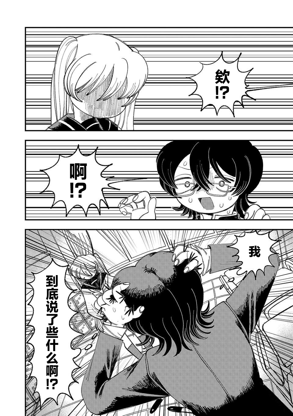 Yochui Kanojo Yumemi-chan Ch. 1 第24页