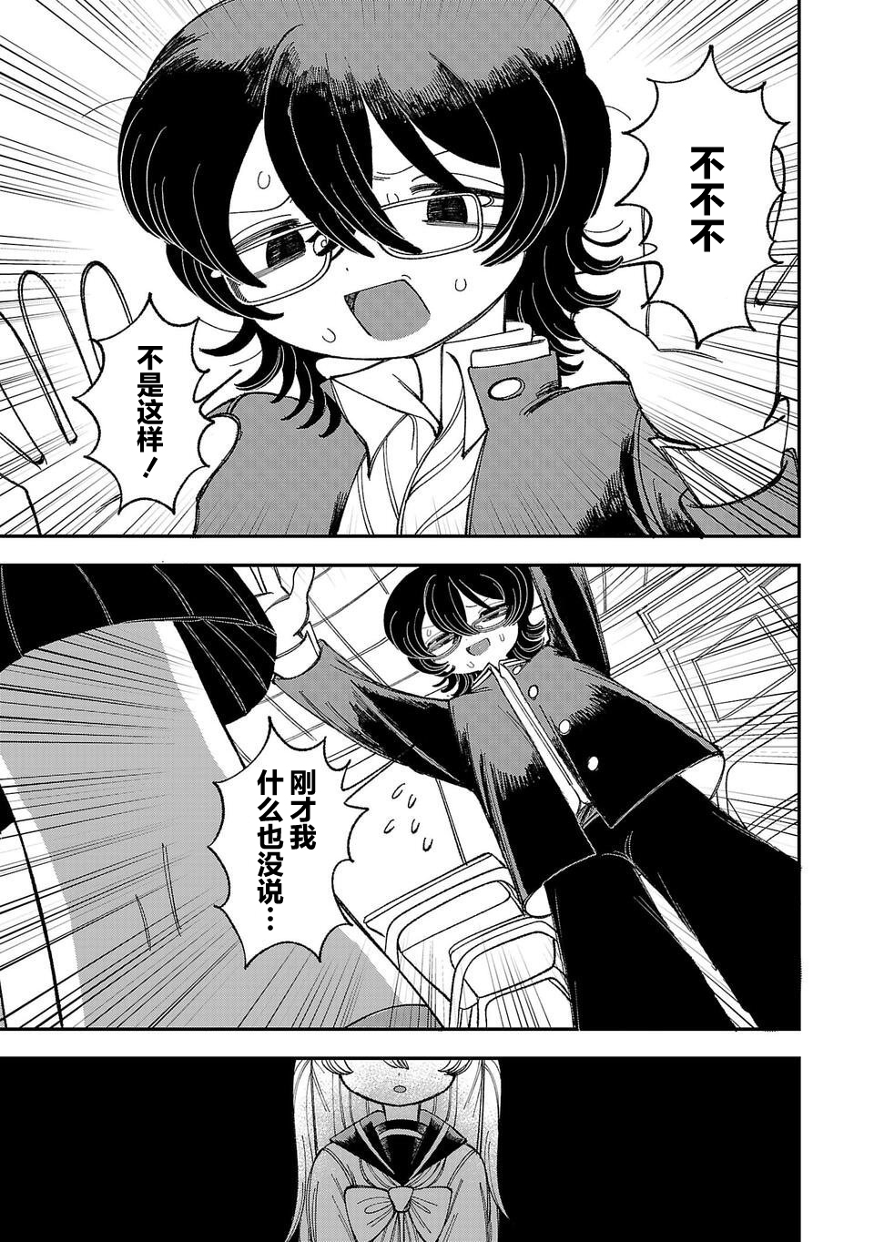 Yochui Kanojo Yumemi-chan Ch. 1 第25页