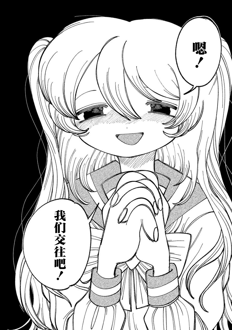 Yochui Kanojo Yumemi-chan Ch. 1 第26页