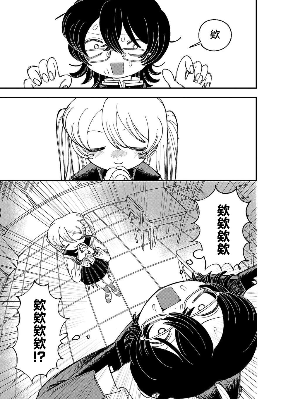 Yochui Kanojo Yumemi-chan Ch. 1 第27页
