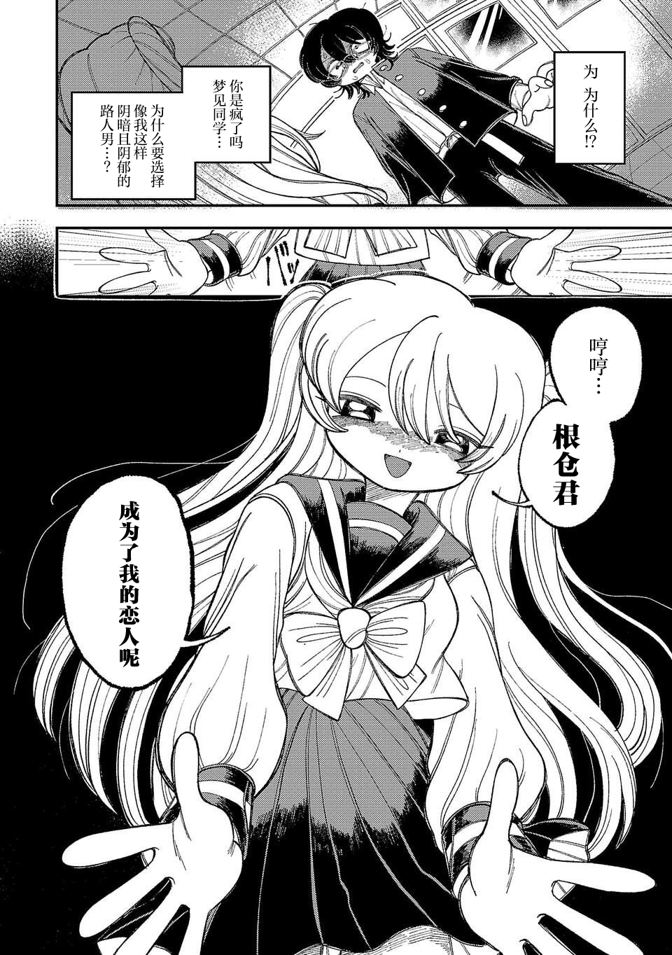Yochui Kanojo Yumemi-chan Ch. 1 第28页