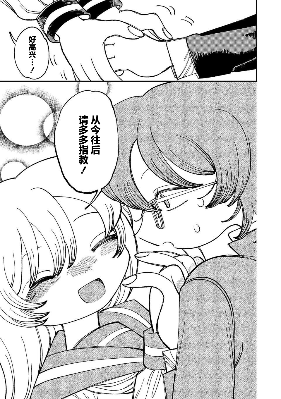 Yochui Kanojo Yumemi-chan Ch. 1 第29页