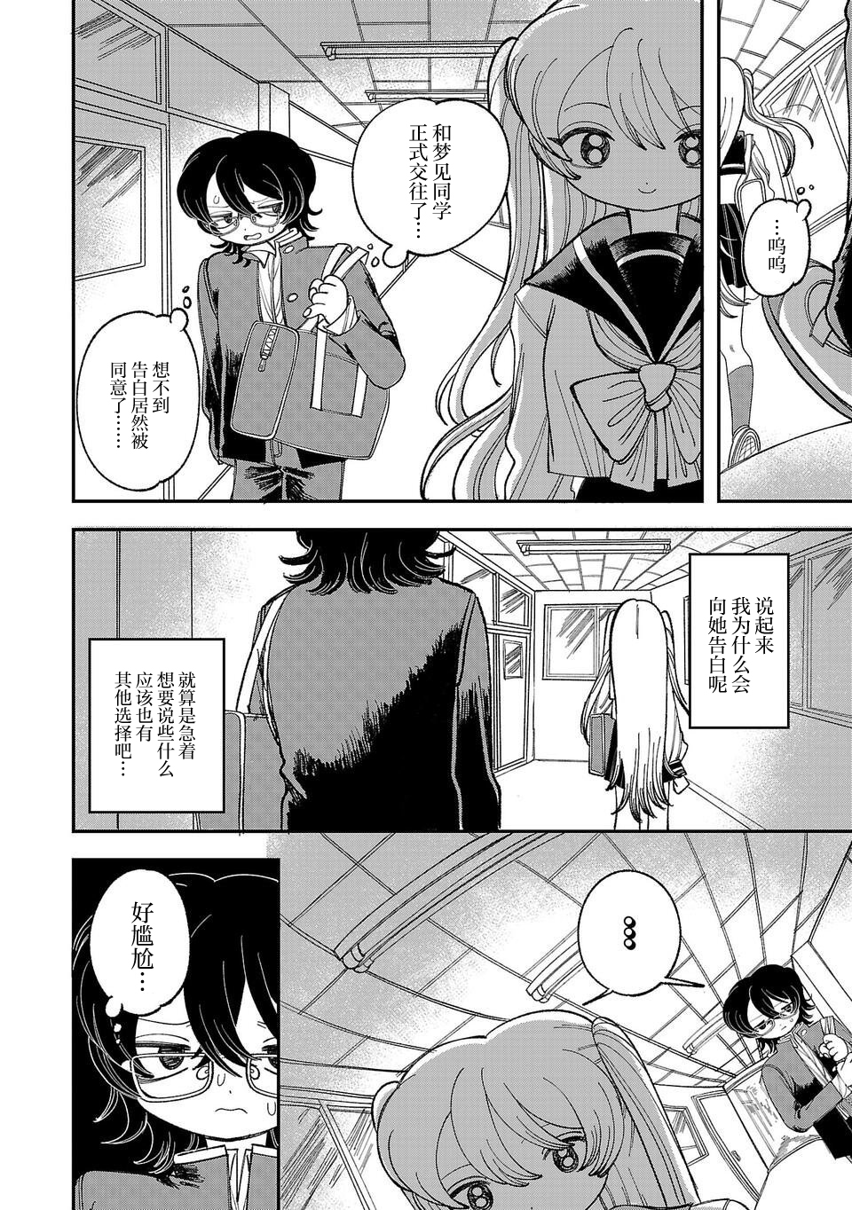 Yochui Kanojo Yumemi-chan Ch. 1 第30页