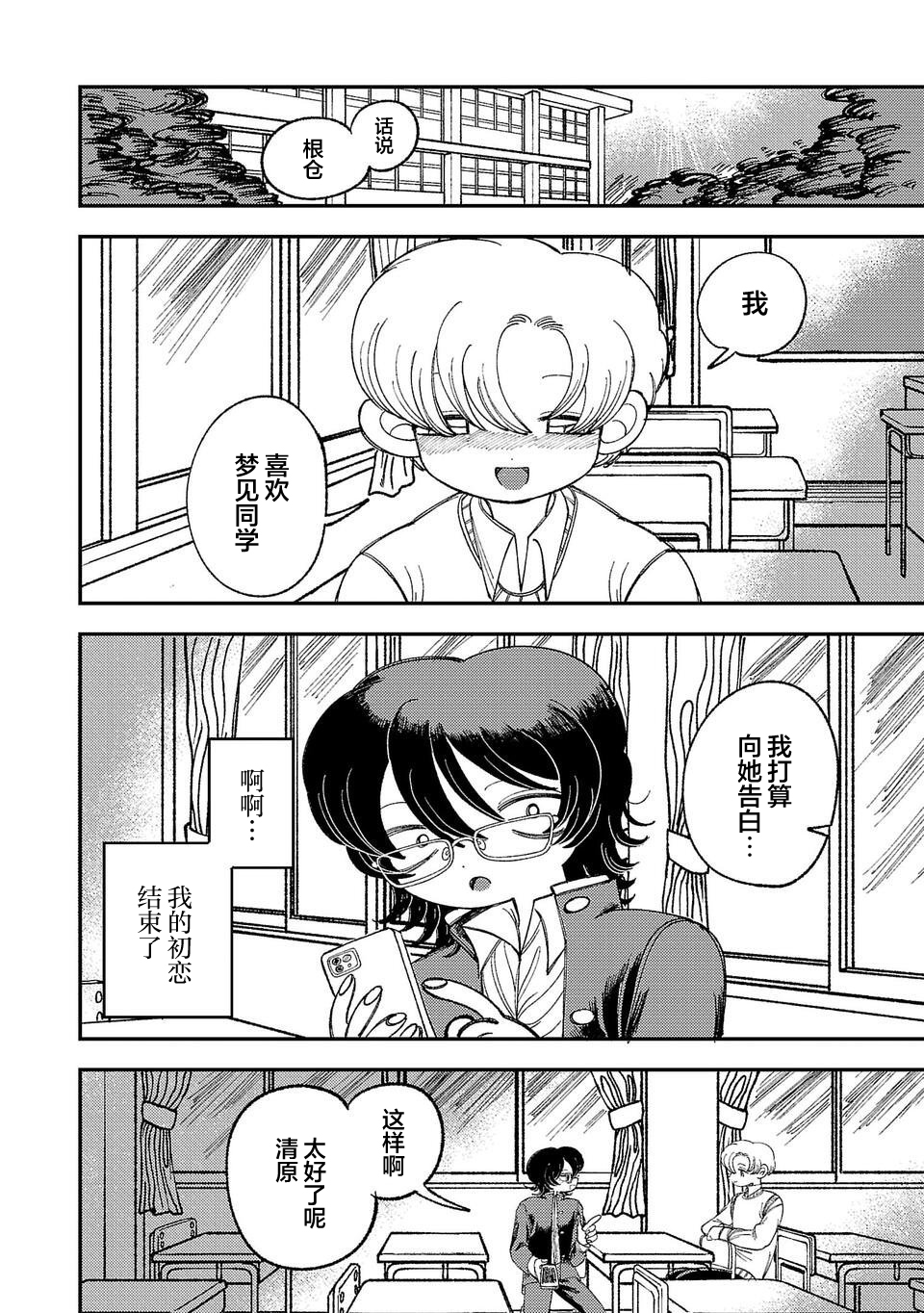 Yochui Kanojo Yumemi-chan 第4页