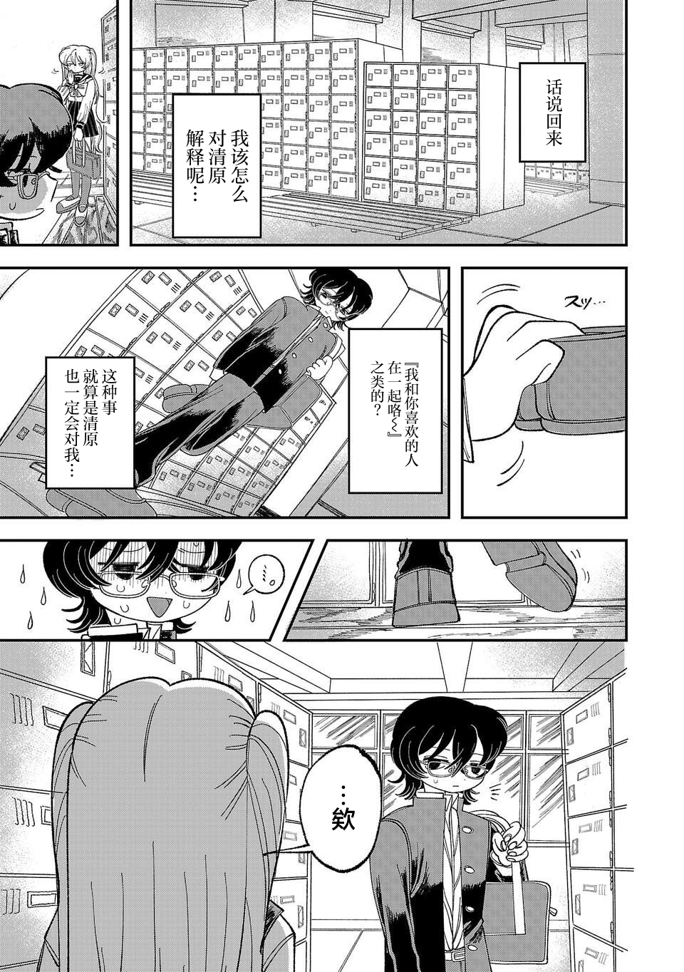Yochui Kanojo Yumemi-chan Ch. 1 第31页