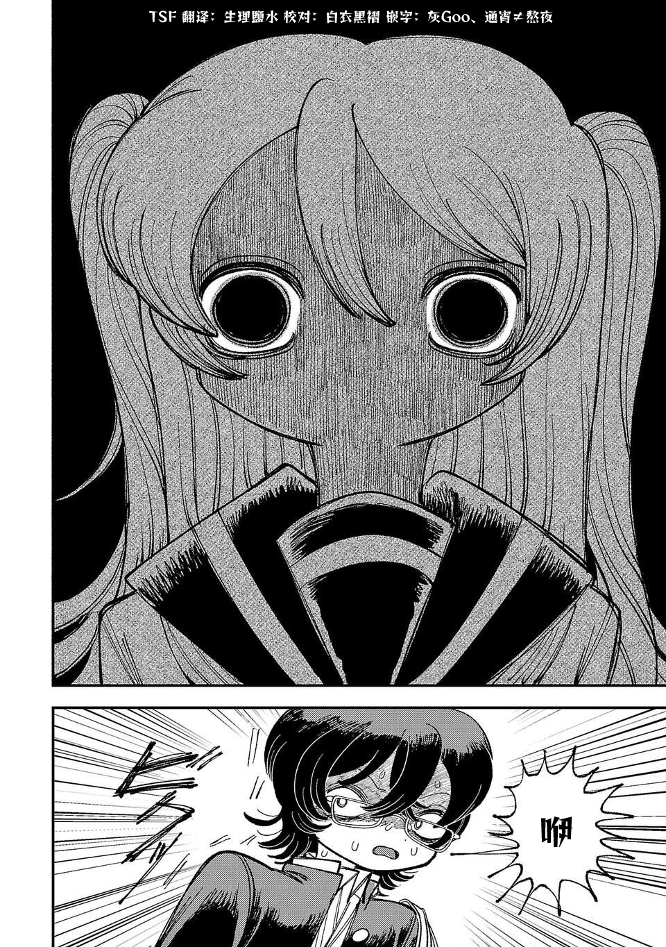 Yochui Kanojo Yumemi-chan Ch. 1 第32页