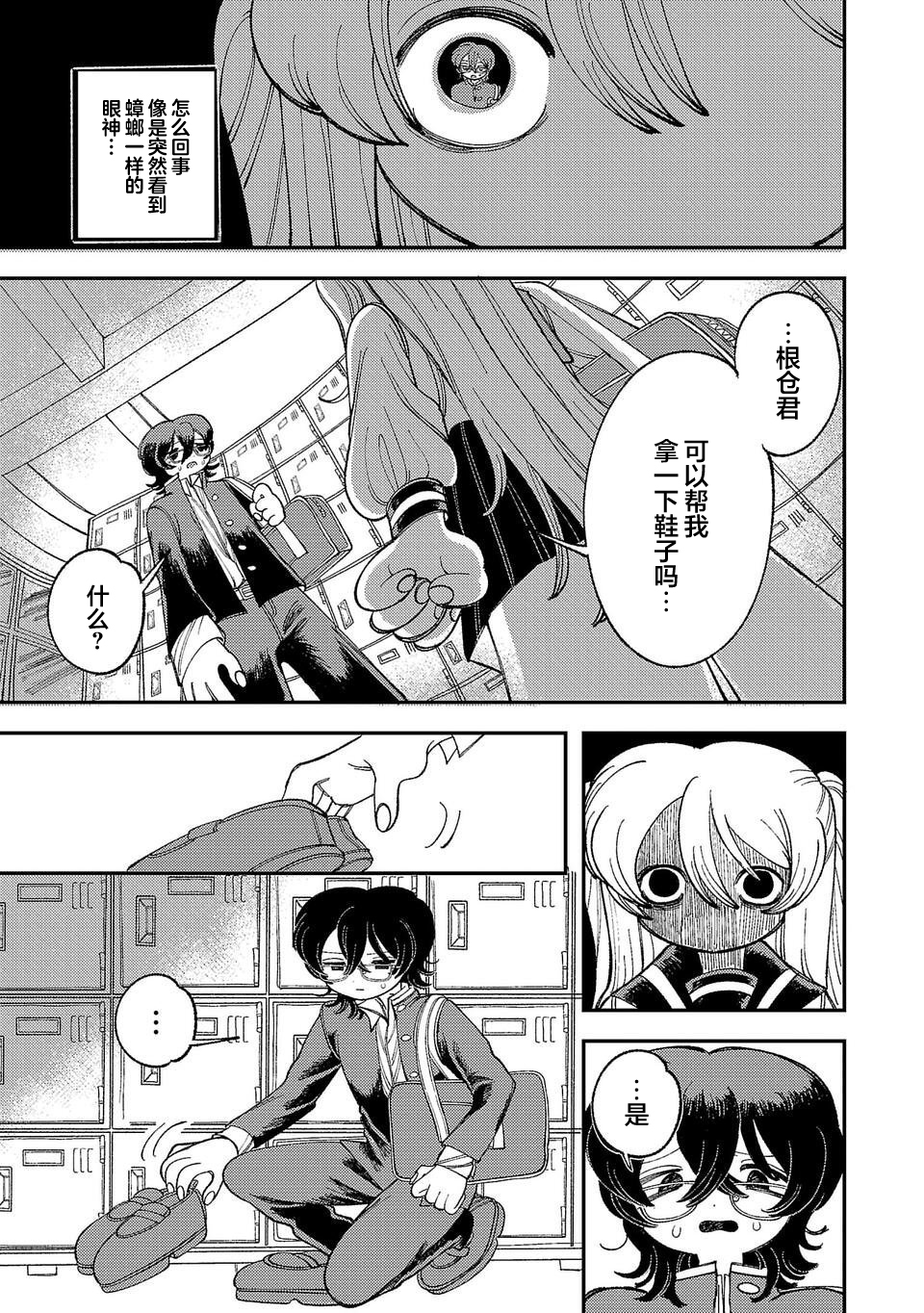 Yochui Kanojo Yumemi-chan Ch. 1 第33页