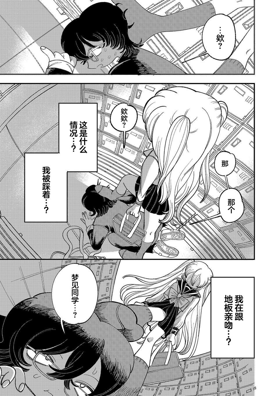 Yochui Kanojo Yumemi-chan Ch. 1 第35页