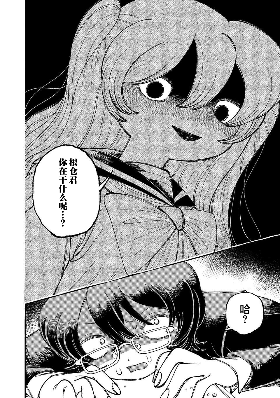 Yochui Kanojo Yumemi-chan Ch. 1 第36页