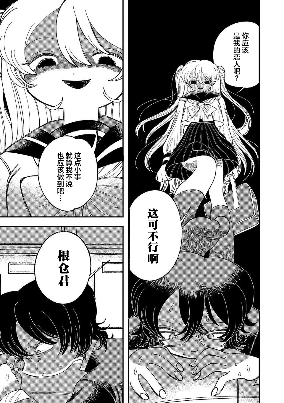 Yochui Kanojo Yumemi-chan Ch. 1 第37页