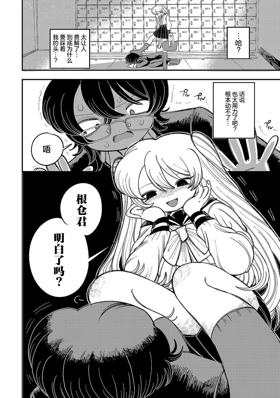 Yochui Kanojo Yumemi-chan Ch. 1 第38页
