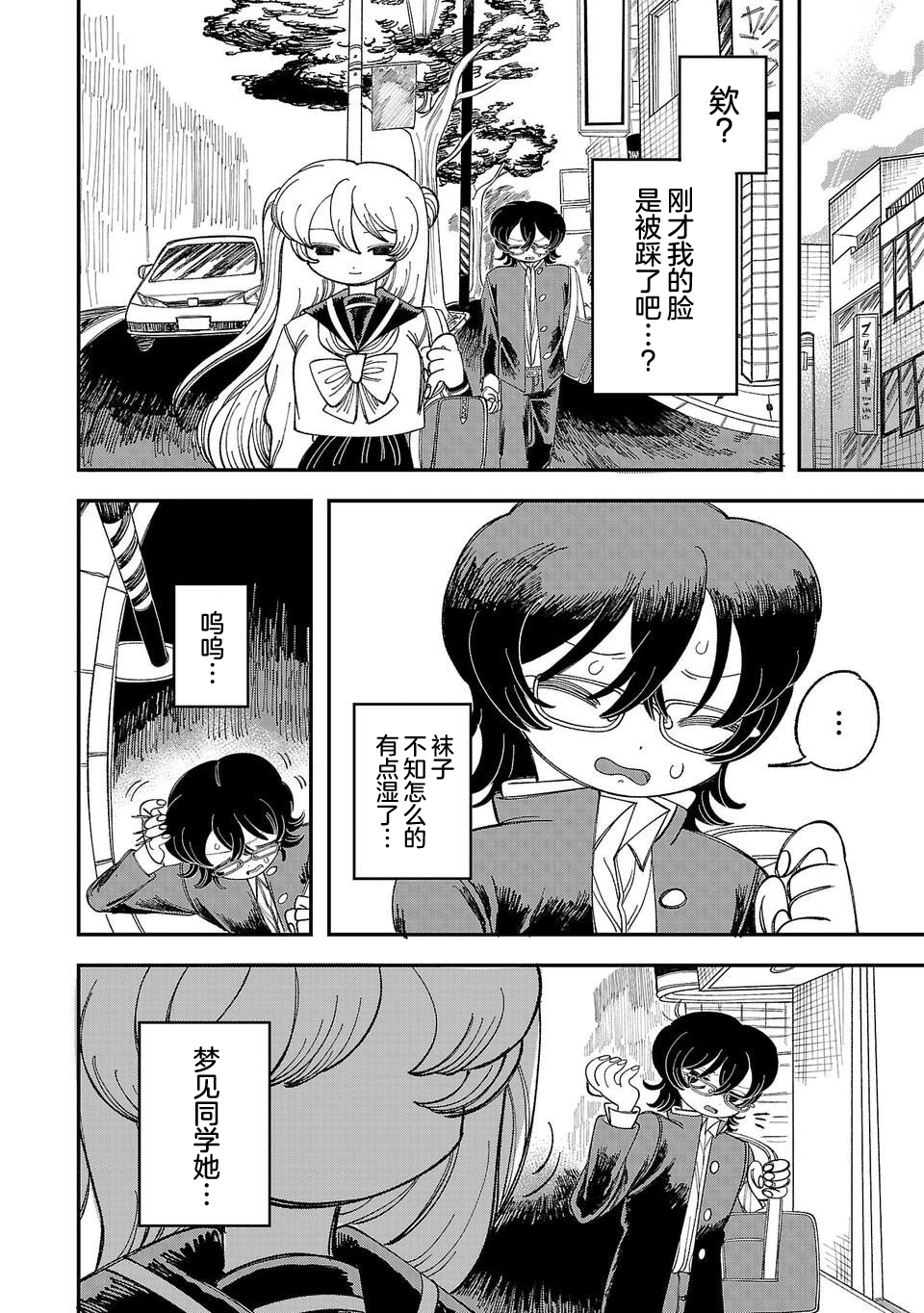 Yochui Kanojo Yumemi-chan Ch. 1 第40页