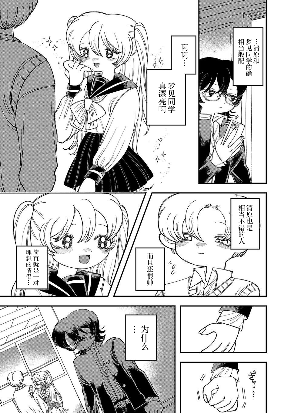 Yochui Kanojo Yumemi-chan 第5页
