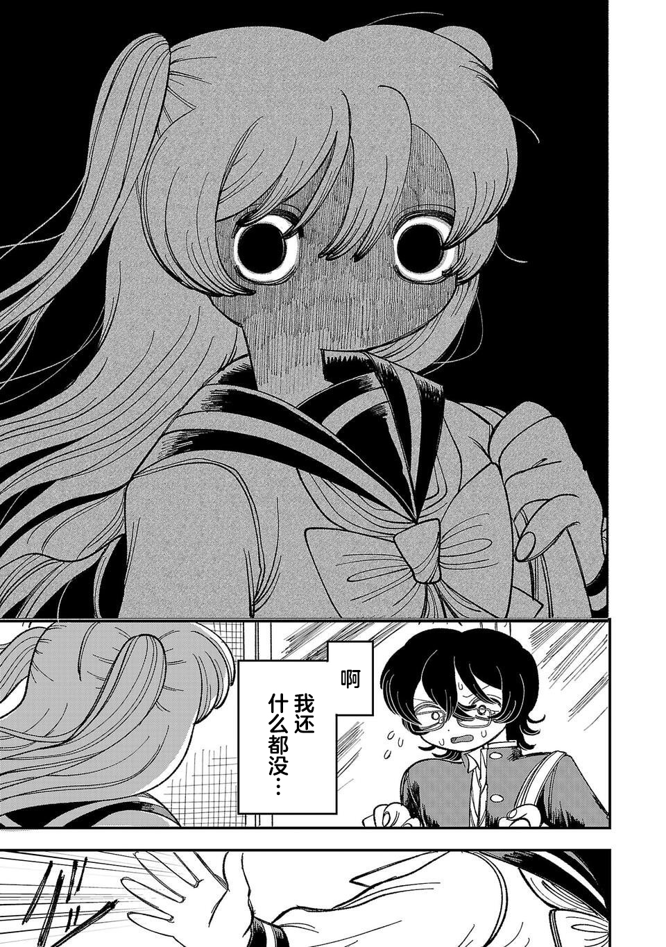 Yochui Kanojo Yumemi-chan Ch. 1 第41页