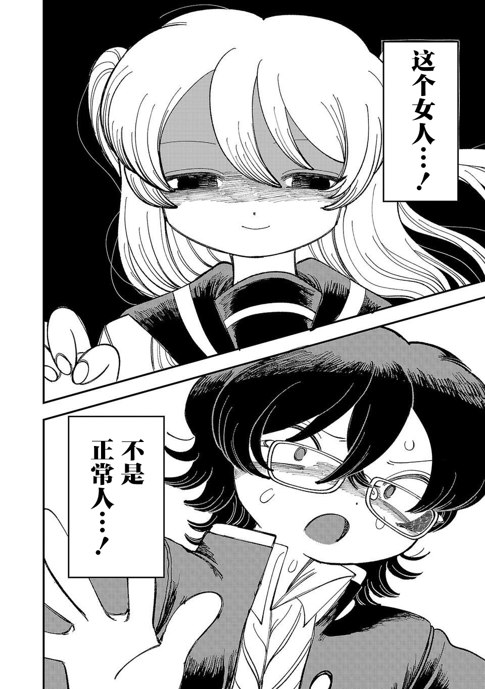 Yochui Kanojo Yumemi-chan Ch. 1 第44页