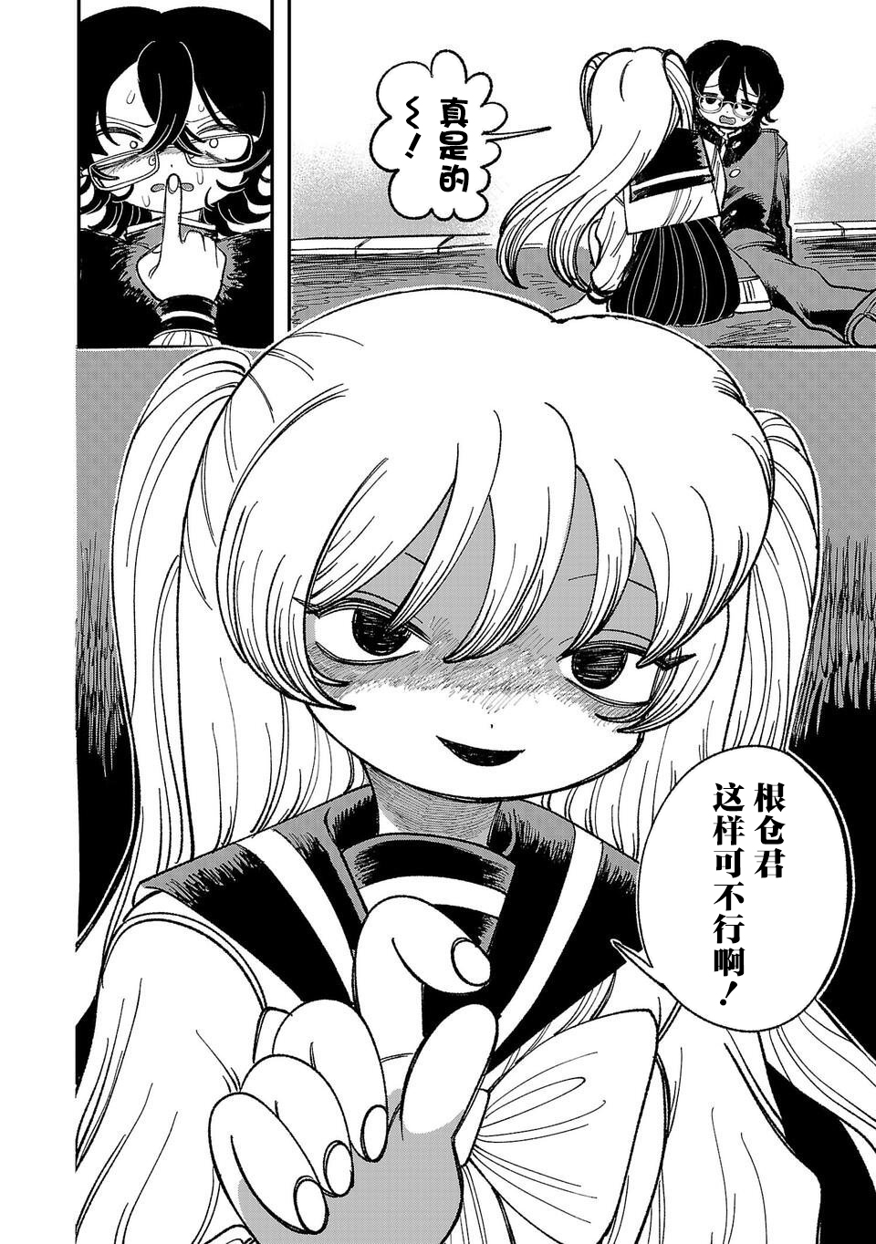 Yochui Kanojo Yumemi-chan Ch. 1 第46页