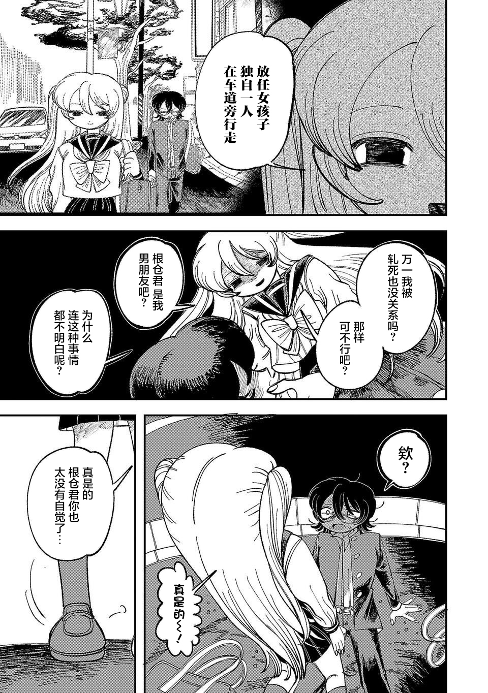 Yochui Kanojo Yumemi-chan Ch. 1 第47页