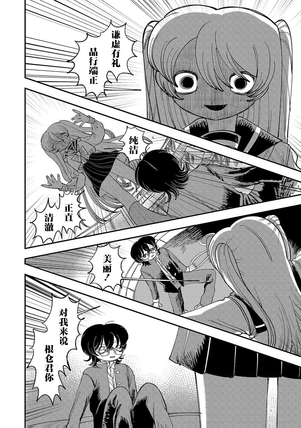 Yochui Kanojo Yumemi-chan Ch. 1 第48页