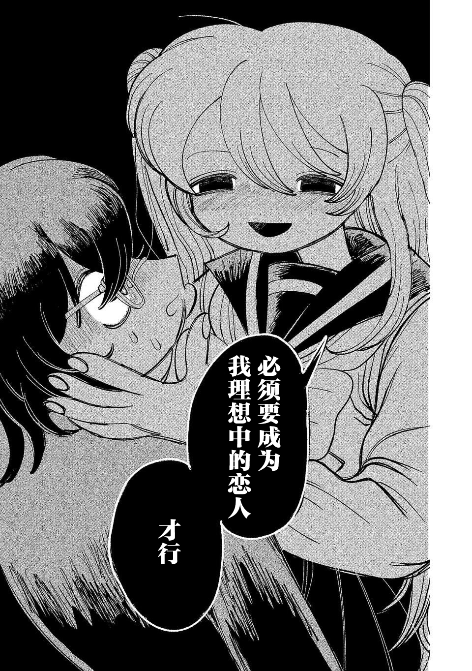 Yochui Kanojo Yumemi-chan Ch. 1 第49页
