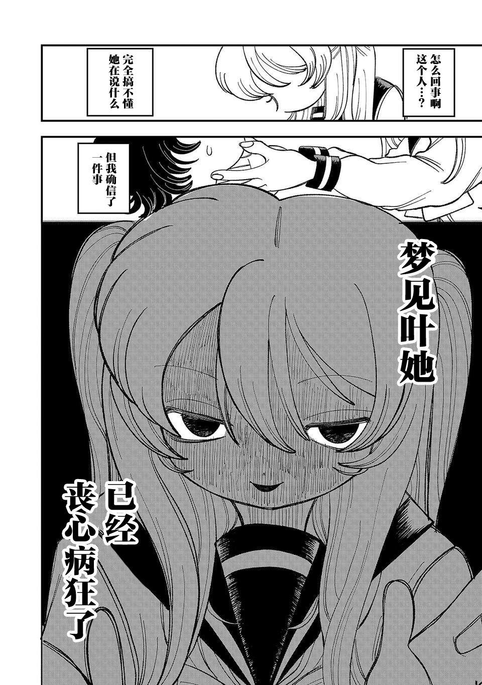 Yochui Kanojo Yumemi-chan Ch. 1 第50页