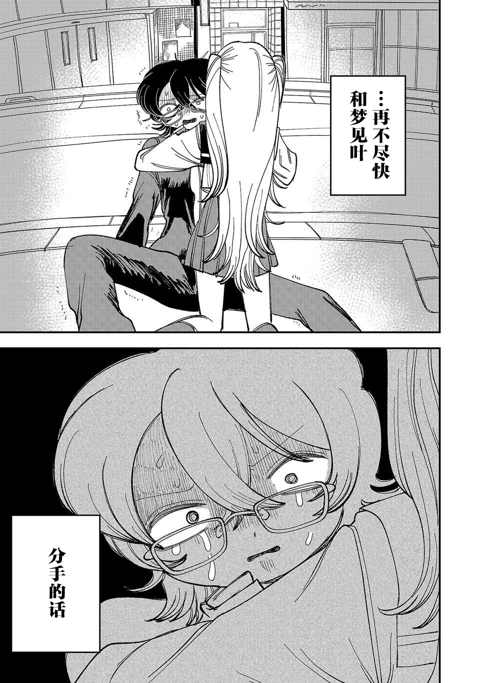 Yochui Kanojo Yumemi-chan Ch. 1 第51页