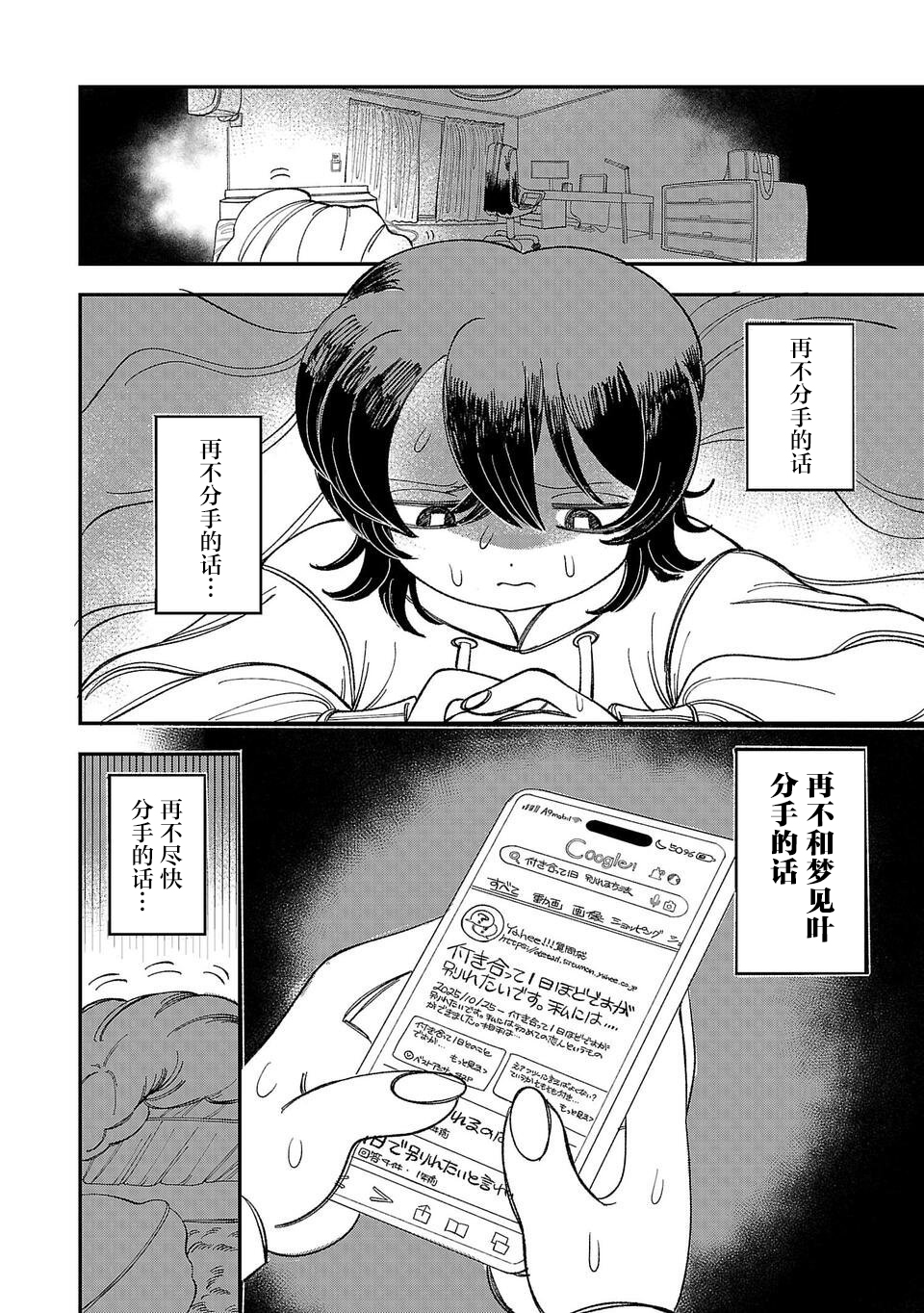 Yochui Kanojo Yumemi-chan Ch. 1 第52页