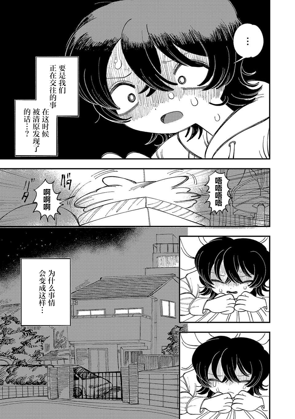 Yochui Kanojo Yumemi-chan Ch. 1 第53页