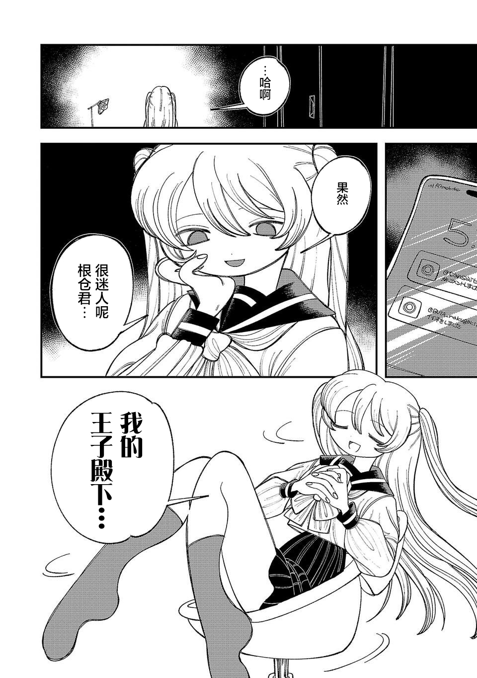 Yochui Kanojo Yumemi-chan Ch. 1 第54页