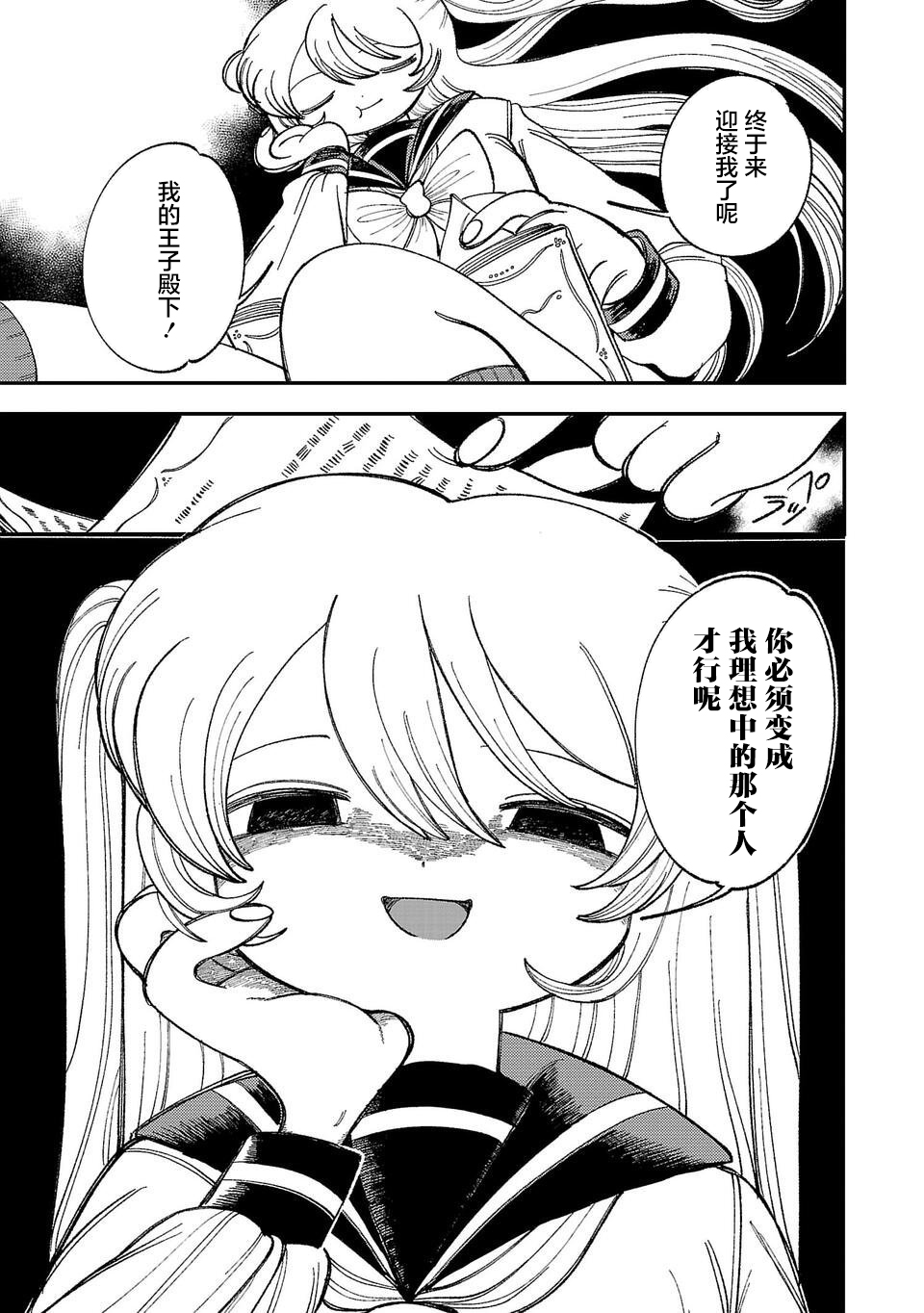 Yochui Kanojo Yumemi-chan Ch. 1 第55页
