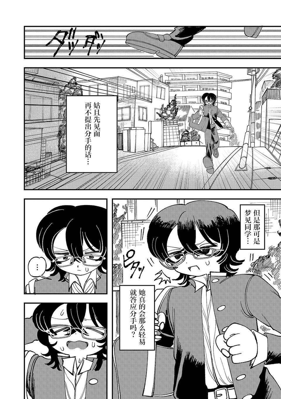Yochui Kanojo Yumemi-chan Ch. 1 第56页