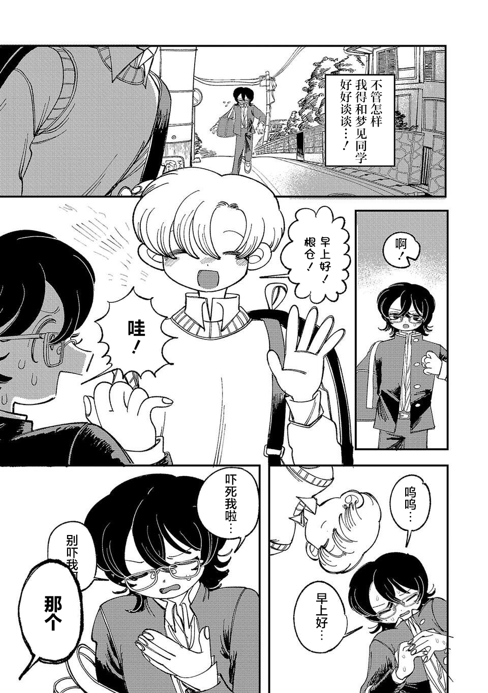 Yochui Kanojo Yumemi-chan Ch. 1 第57页