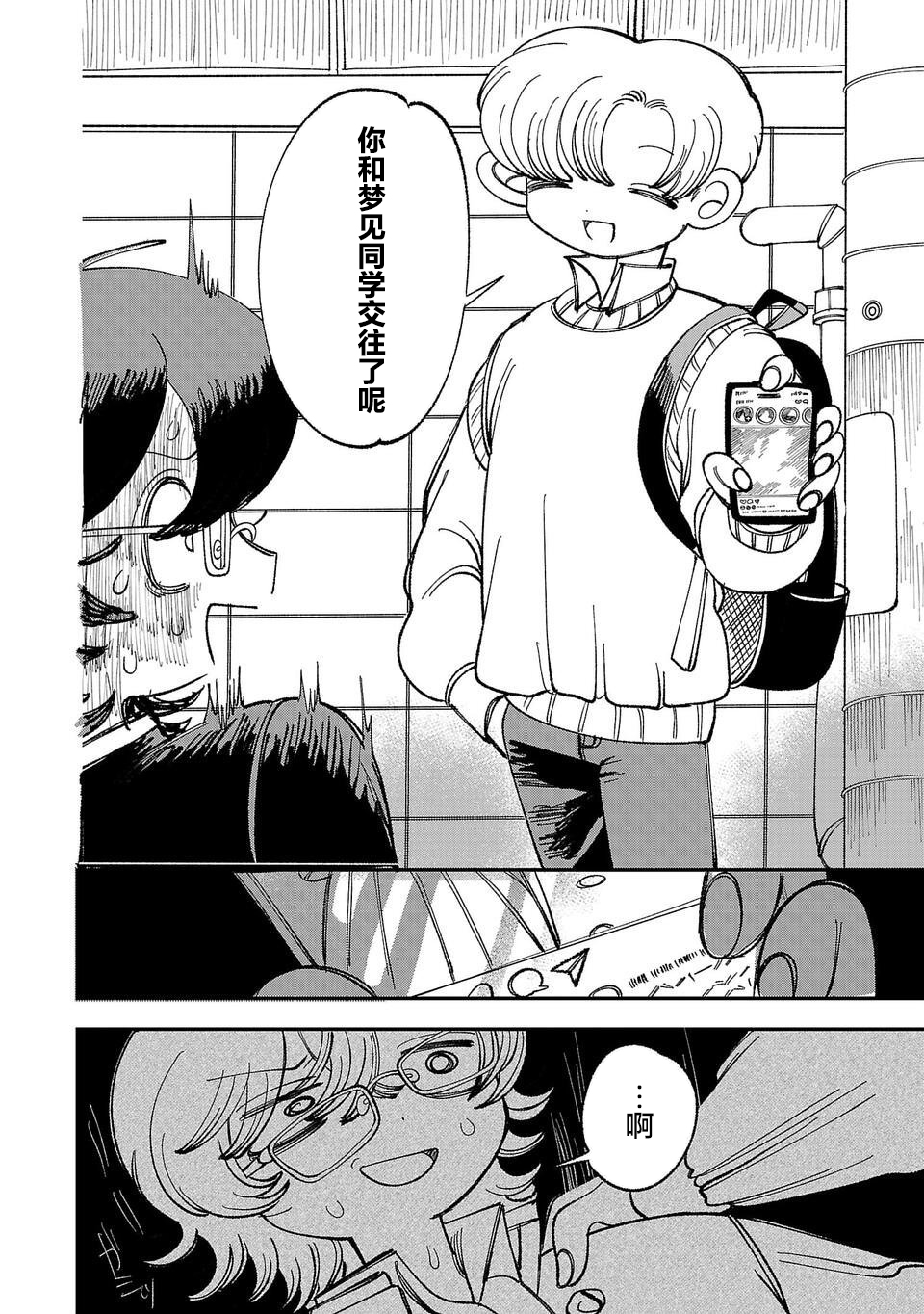 Yochui Kanojo Yumemi-chan Ch. 1 第58页
