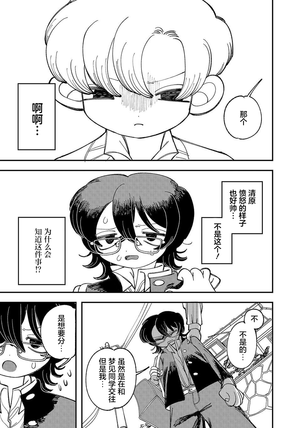 Yochui Kanojo Yumemi-chan Ch. 1 第59页