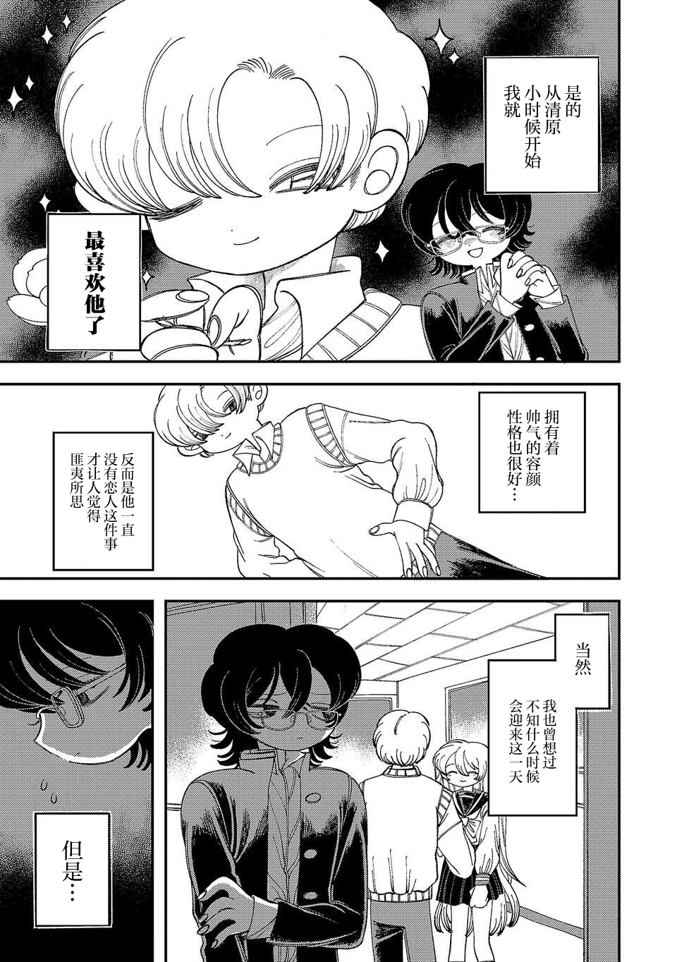 Yochui Kanojo Yumemi-chan 第7页