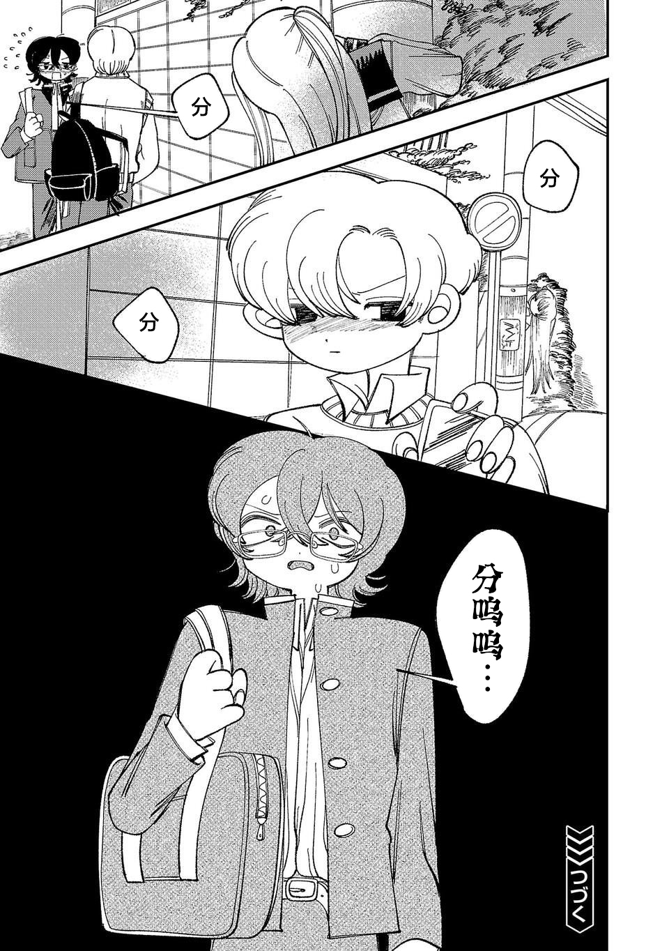 Yochui Kanojo Yumemi-chan Ch. 1 第61页